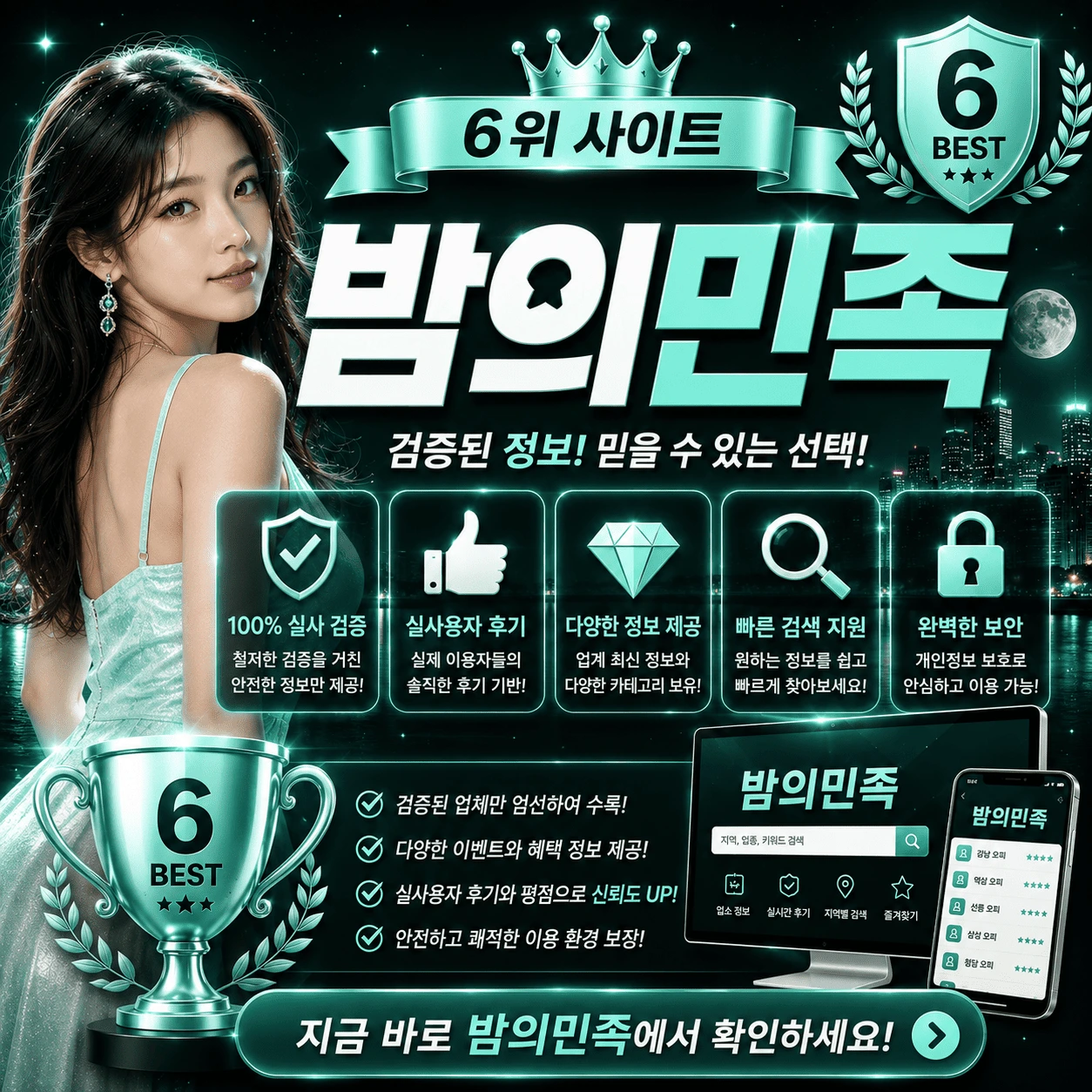 밤의민족