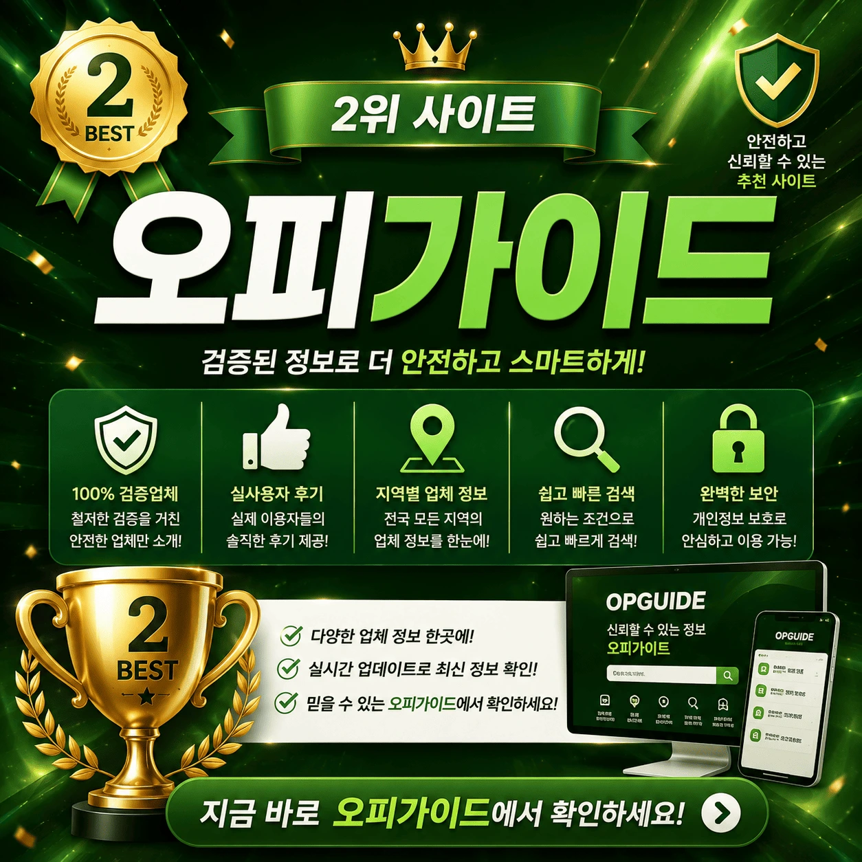 오피가이드