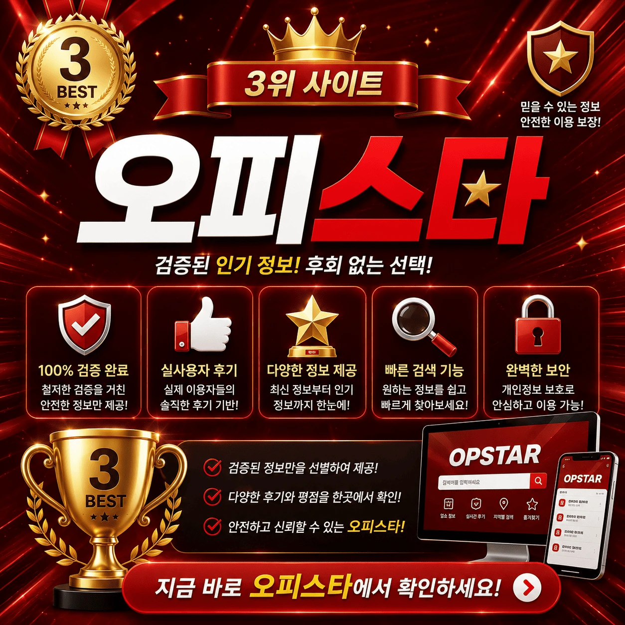 오피스타