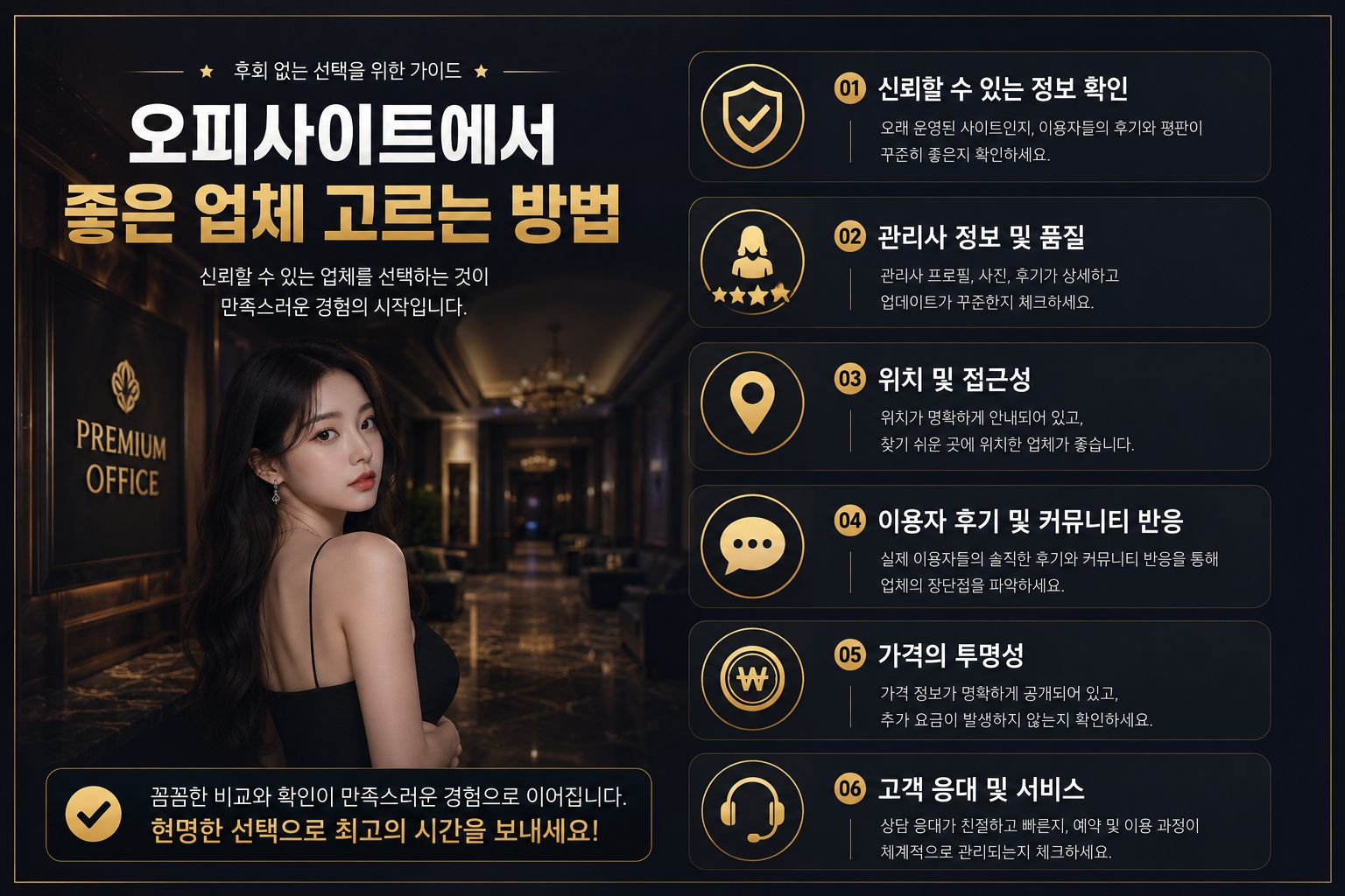 좋은 업체 고르는 방법